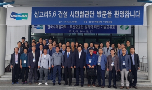 /사진제공=한수원