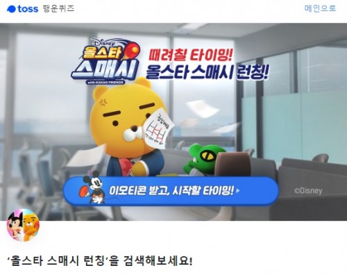 올스타 스매시 런칭. /사진=토스 애플리케이션 화면 캡처