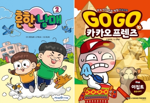 흔한남매에 카카오프렌즈까지… 아동 서적이 서점가 점령