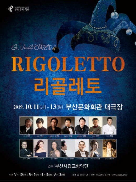 10월11일부터 사흘간 부산문화회관 대극장에서 열리는 ‘리골레토’는 작곡가 베르디의 중기시대를 여는 걸작오페라로, 한 인간의 처절한 비극을 담고 있는 작품이다./사진제공=부산문화회관