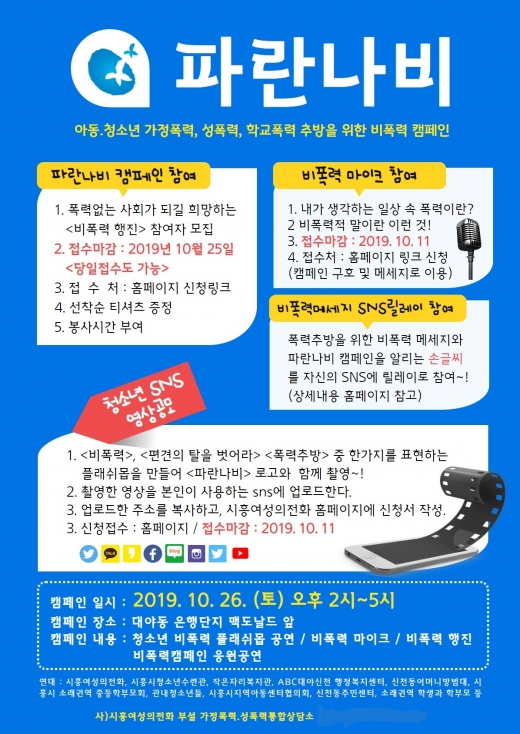 파란나비캠페인 홍보 리플렛. / 자료제공=시흥시