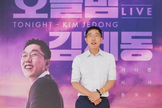 방송인 김제동. /사진=KBS 제공