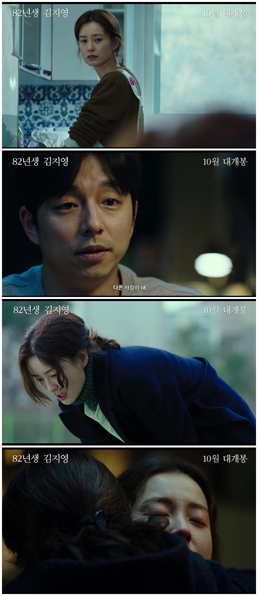 82년생 김지영. /사진=영화 예고편