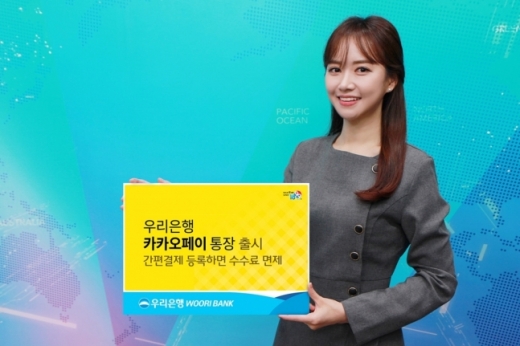 /사진=우리은행