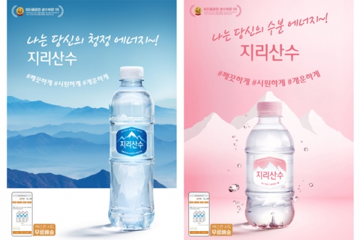 아워홈 지리산수 홍보 포스터