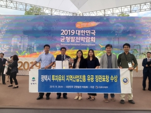 25일 2019년 균형발전사업 평가에서 지역산업진흥 유공 산업통상자원부 장관상을 수상한 평택시 관계공무원들이 기념촬영을 하고 있다. / 사진제공=평택시