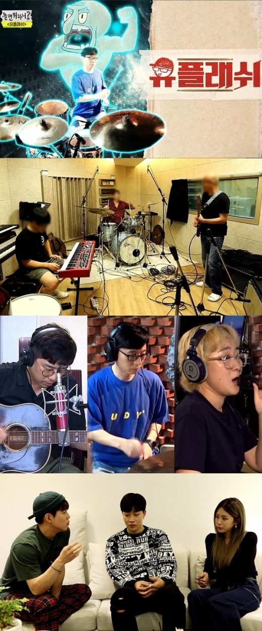 ‘놀면 뭐하니?-유플래쉬’ 레전드 뮤지션 참여 스페셜 ‘히든 트랙’ 1차 공개 궁금증 UP