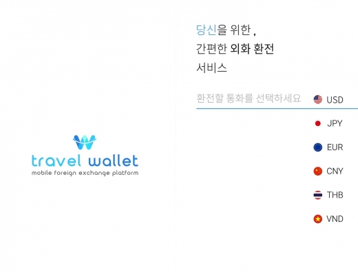 트래블월렛. /사진=홈페이지 캡처