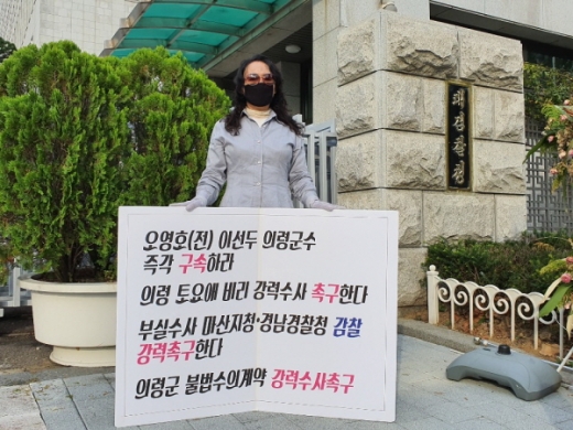 27일 오전, 주소은 희망연대의령지회 사무국장이 대검찰청 앞에서 토요애유통(주) 비리사건 및 전·현직 의령군수 부정부패와 관련해 구속 수사를 촉구하는 1인시위를 하고 있다,/ 사진=임승제 기자