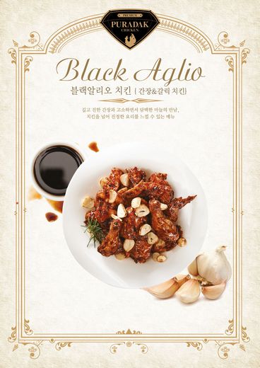 마늘+간장 조합으로 치킨 덕후들 입맛 저격하는 푸라닭 블랙알리오