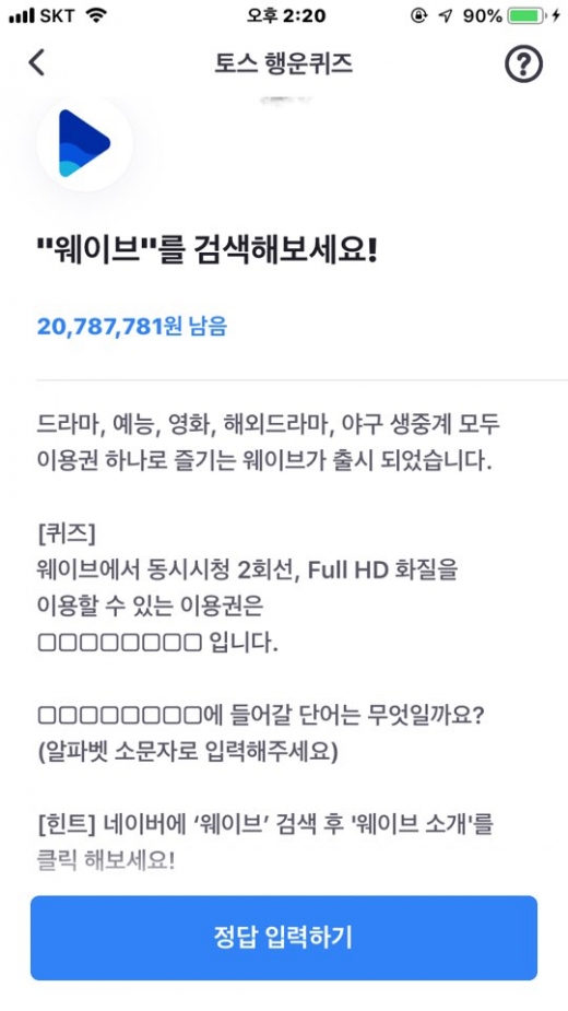 웨이브. /토스 어플리케이션 캡처