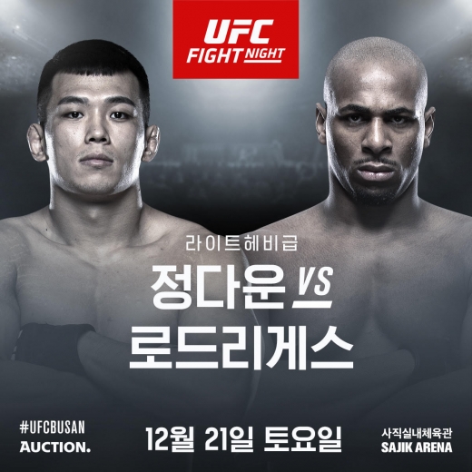 [UFN 부산] 박준용-정다운, 중국 대회 이어 또 한번 동시 출격