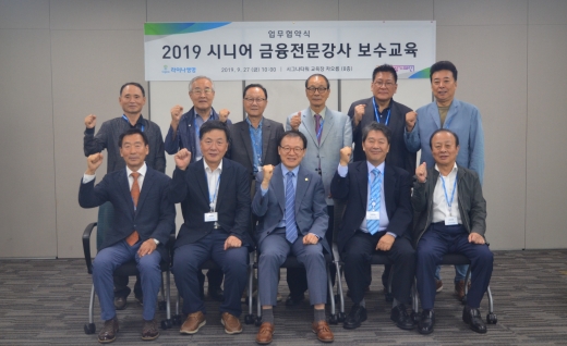 라이나생명, 시니어금융 강사진 교육 진행