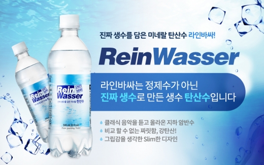 동아오츠카 라인바싸
