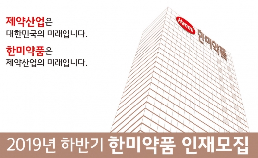 ./사진=한미약품