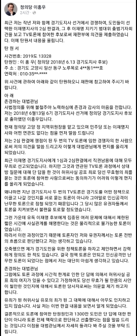 / 정의당 이홍우 전 경기도지사 후보 페이스북 캡처.