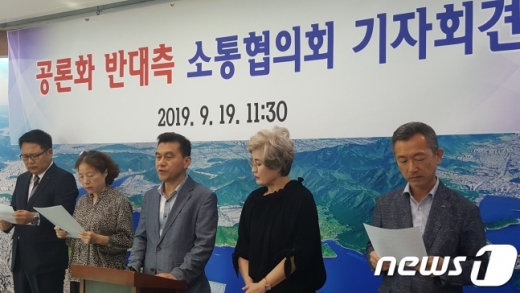 스타필드 창원 공론화위 소통협의회 불참을 선언한 반대측 위원 5명이 지난 19일 창원시청 프레스센터에서 공론화 과정 중단을 요구하는 기자회견을 하고 있다. /사진=뉴스1