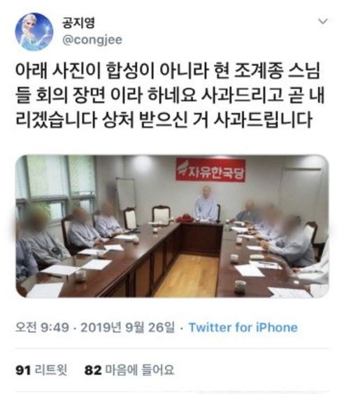 공지영 트위터에 올라온 한국당 로고 합성 사진. /사진=공지영 트위터 캡처