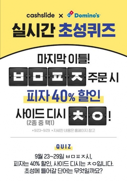 /사진=도미노피자 제공