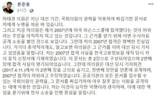 문재인 대통령 아들인 문준용씨 페이스북. /사진=문준용씨 페이스북 캡처
