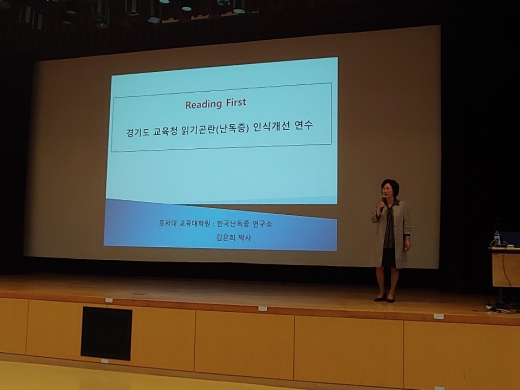 0929 경기도교육청, 난독증 인식 개선 연수 사진. / 사진제공=경기도교육청