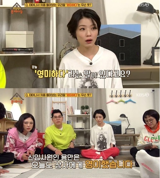 사진=옥탑방의 문제아들 방송캡처