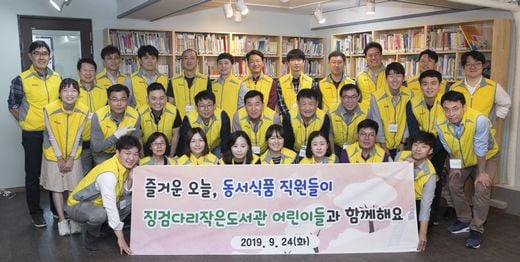 동서식품, 안양 징검다리 도서관에 서가 기부 및 봉사활동 진행
