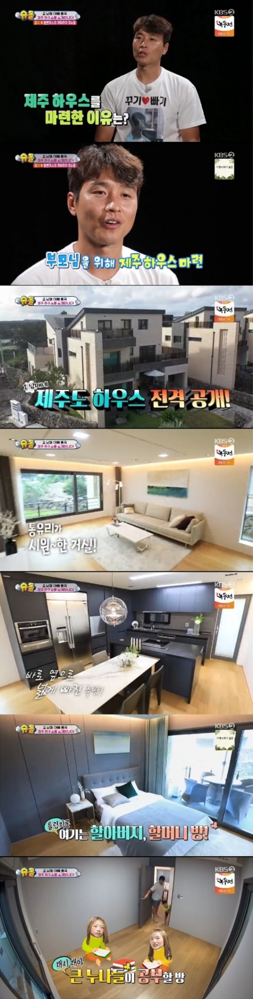 이동국 제주도집. /사진=슈퍼맨이 돌아왔다 방송캡처