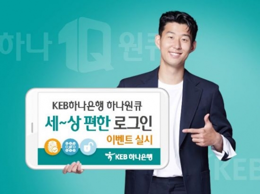 /사진=KEB하나은행