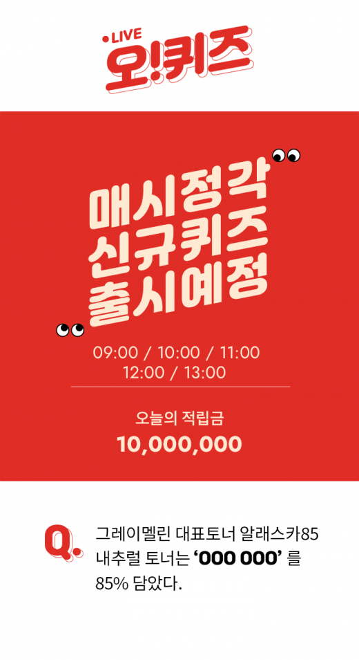 그레이멜린 알래스카토너. /사진=KWAVE