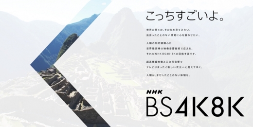 /사진=NHK BS4K/8K 홈페이지