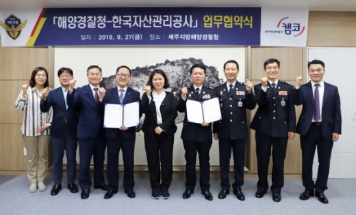 남궁 영 캠코 공공개발본부장(왼쪽 네번째)과 김경희 기획재정부 국유재산심의관(왼쪽 다섯번째), 오윤용 해양경찰청 기획조정관(오른쪽 네번째)이 9월27일 제주지방해양경찰청에서 업무협약을 체결했다./사진제공=캠코