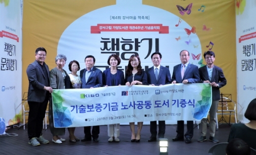 (왼쪽부터)첫번째 채수은 기보 노조위원장, 다섯번째 한정애 더불어민주당 의원, 김란희 가양도서관 관장, 조규대 기보 전무이사/사진제공=기보
