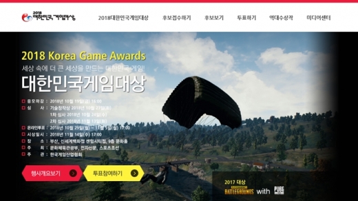 현재 2019 대한민국 게임대상 홈페이지는 공식적으로 오픈하지 않은 상태다. /사진=2018 대한민국 게임대상 홈페이지