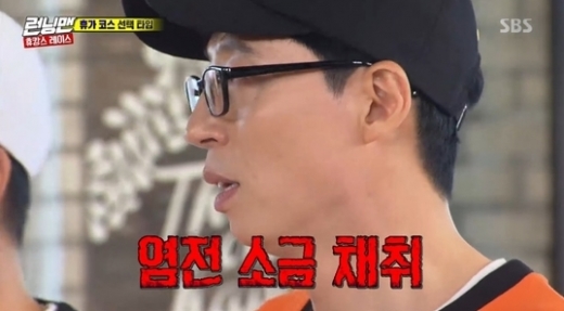 방송인 유재석. /사진=SBS '런닝맨' 방송화면 캡처