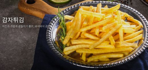 호식이두마리치킨, 감자튀김 … 바삭함에 저염도로 인기