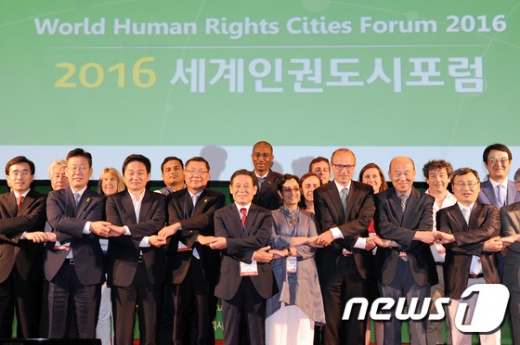 지난 2016년 광주에서 열린 세계인권도시포럼에서 참석자들이 손을 맞잡고 기념사진을 찍고 있다. /사진=뉴스1