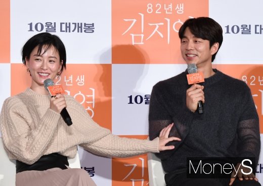 [머니S포토] 정유미·공유 '친근감의 터치'…꿀 케미