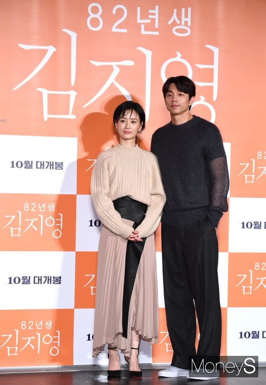 [머니S포토] 정유미·공유 '미녀와 미남의 부부케미'