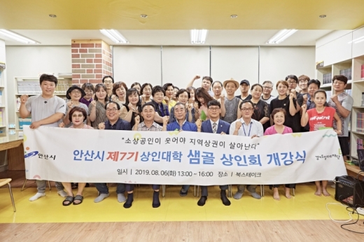 제7기 안산시 상인대학 개강식 장면. / 사진제공=안산시