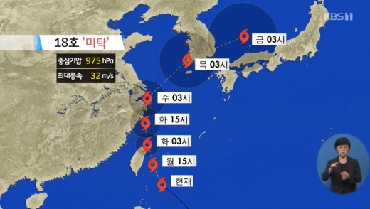 18호 태풍 미탁. /사진=kbs 방송캡처