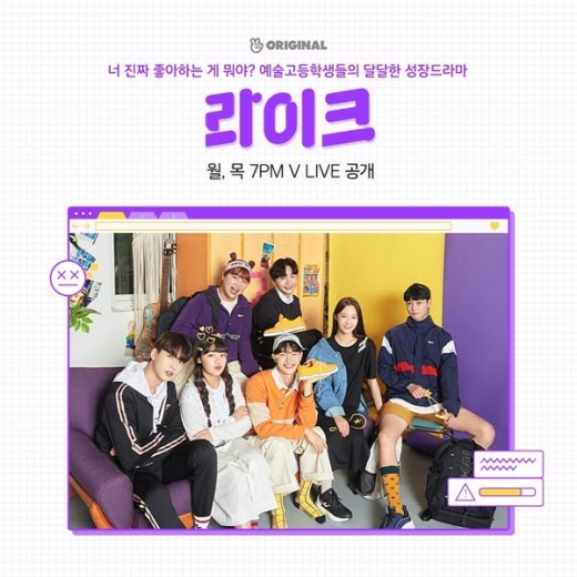 웹드라마 ‘라이크’, 오늘(30일) 첫방 시청포인트 3