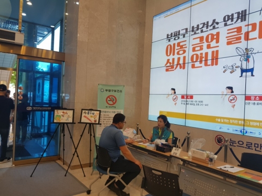 ▲30일 부평구는 ‘담배연기 없는 도시’ 만들기에 적극 나서고 있다고 밝혔다 / 사진제공=부평구청