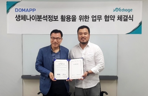 보맵, 메디에이지와 MOU… 개인 맞춤형 건강관리 서비스 강화