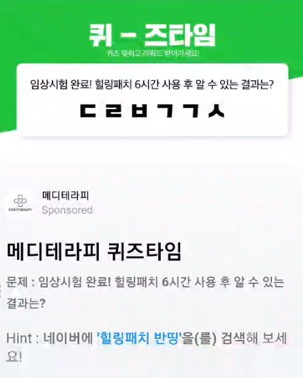힐링패치 반띵. /사진=버즈필 애플리케이션 화면 캡처