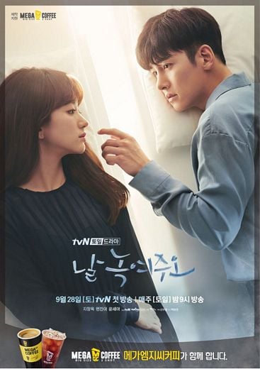 메가커피, tvN 토일 드라마 ‘날 녹여주오’ 제작지원
