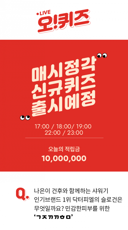 닥터피엘 샤워기. /사진=오퀴즈천만원이벤트