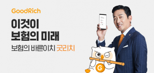 굿리치, ‘우리 가족의 OOO을 지켜줘’ 이벤트