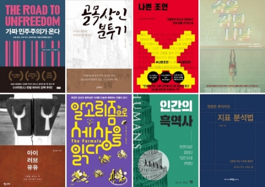 [Book] '가짜 민주주의가 온다' 外