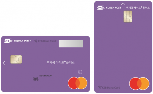 하나카드 우체국 라이프 플러스./사진=하나카드